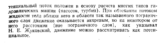 Движение жидкого элемента. Вихревое и безвихревое движение