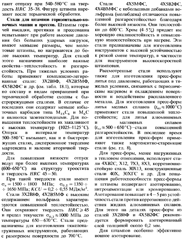 Стали для инструментов горячей обработки давлением