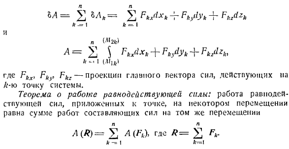 Теорема об изменении кинетической энергии системы материальных точек