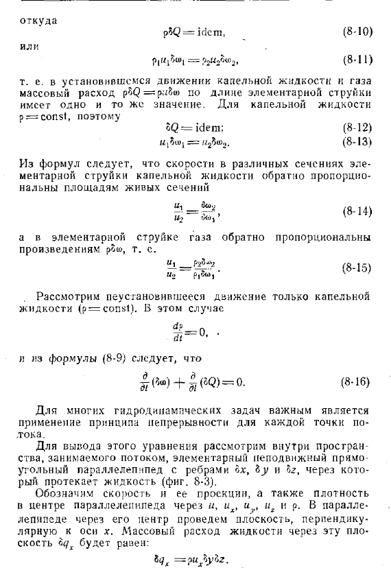 Уравнение непрерывности