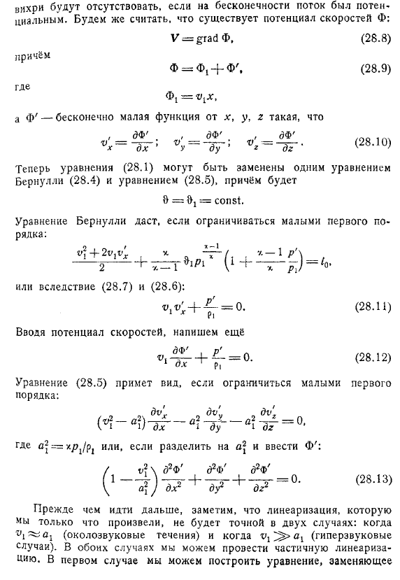 Пространственная задача. Линеаризация уравнений