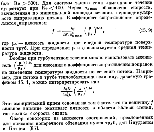 Поперечное обтекание пучка труб