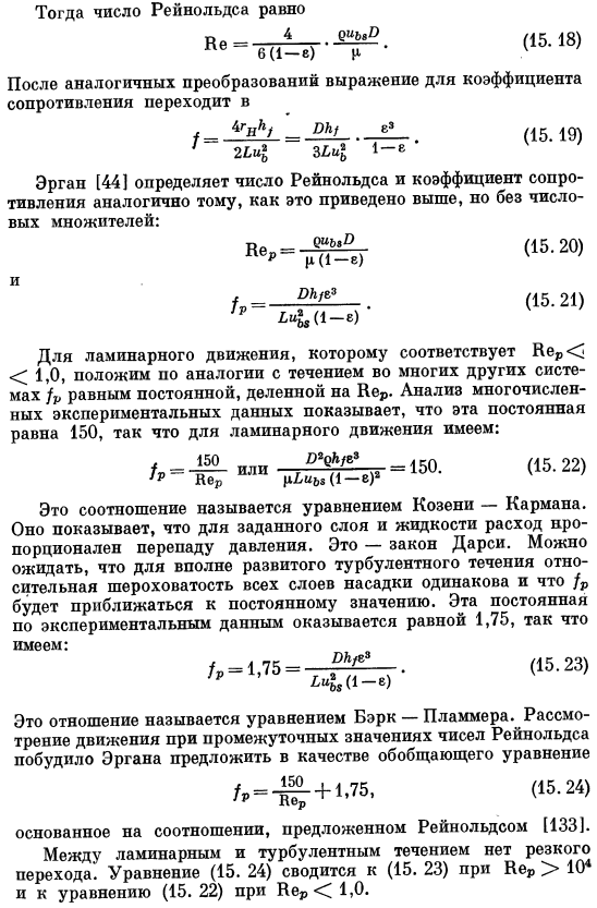 Движение жидкости в слоях насадки