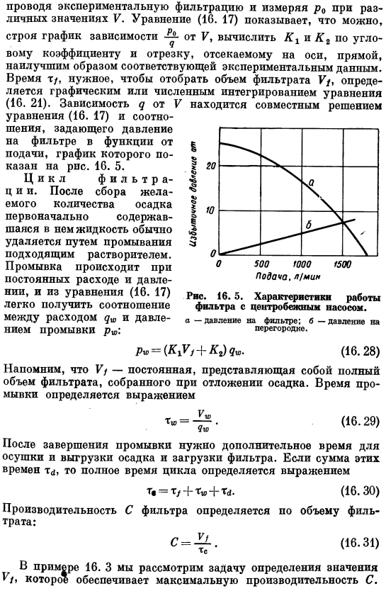 Несжимаемый фильтрационный осадок