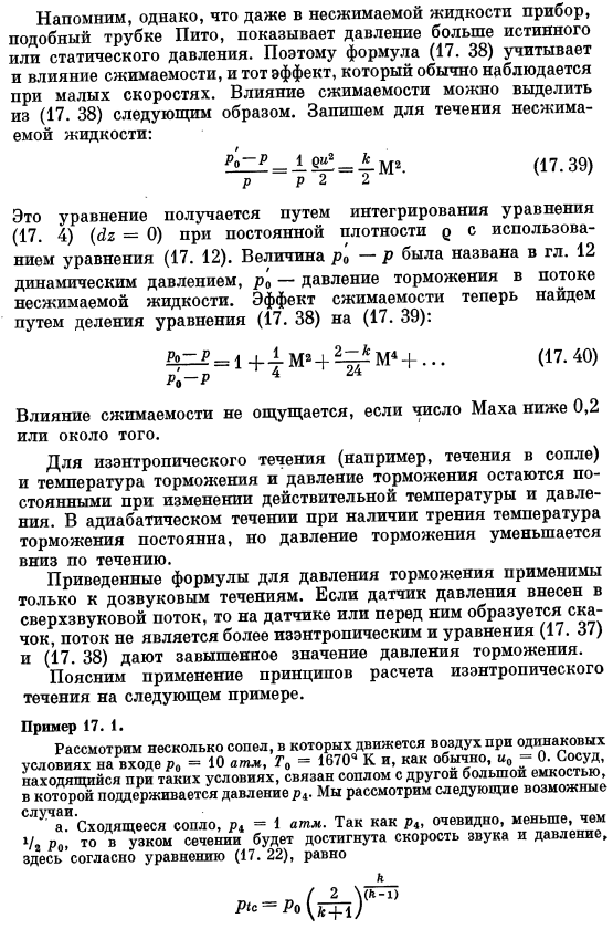 Температура торможения и давление торможения