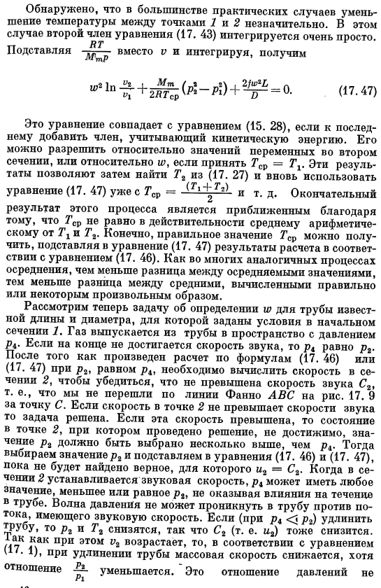 Течение в трубе постоянного сечения. Адиабатическое течение