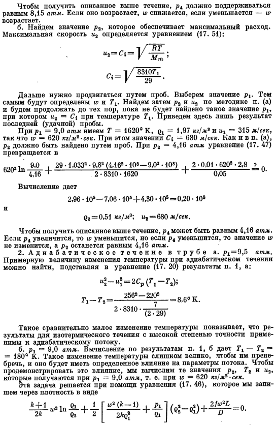 Изотермическое течение