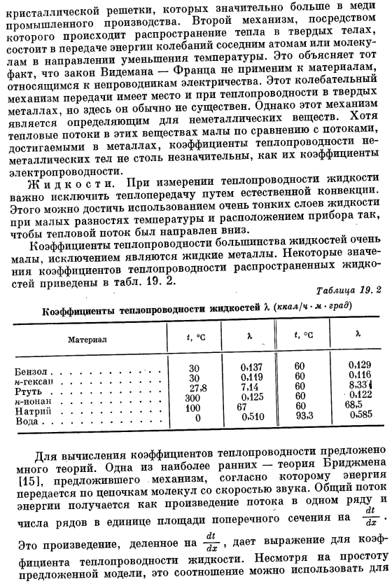 Теплопроводность и коэффициент теплопроводности. Закон теплопроводности Фурье