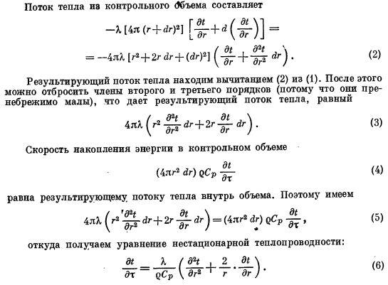 Нестационарная теплопроводность. Основные уравнения