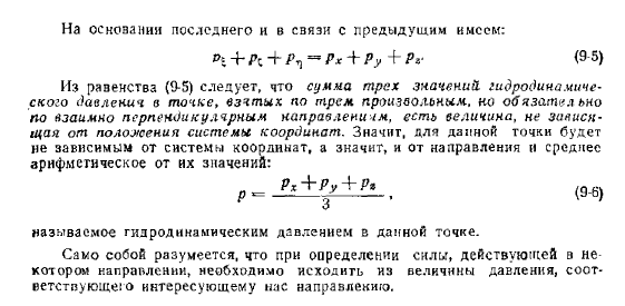 Свойство гидродинамического давления в реальной жидкости