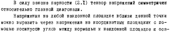 Напряженное и деформированное состояния в точке 