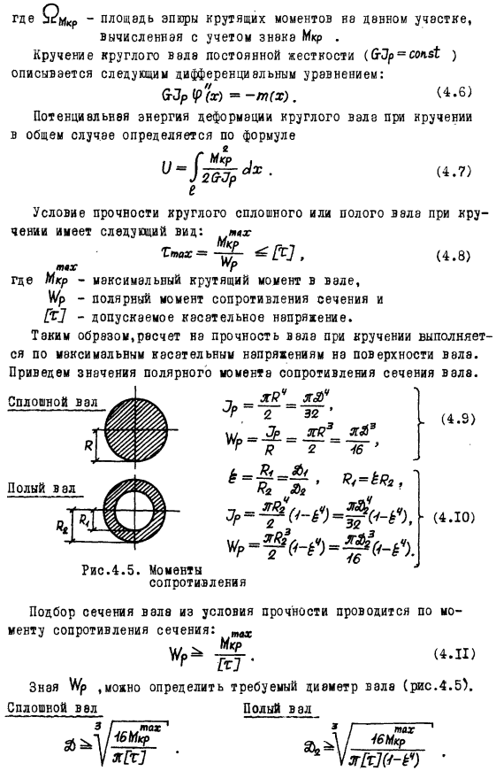 Кручение стержней