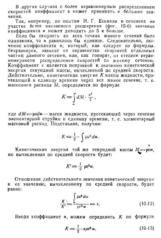 Мощность потока N в данном живом сечении потока