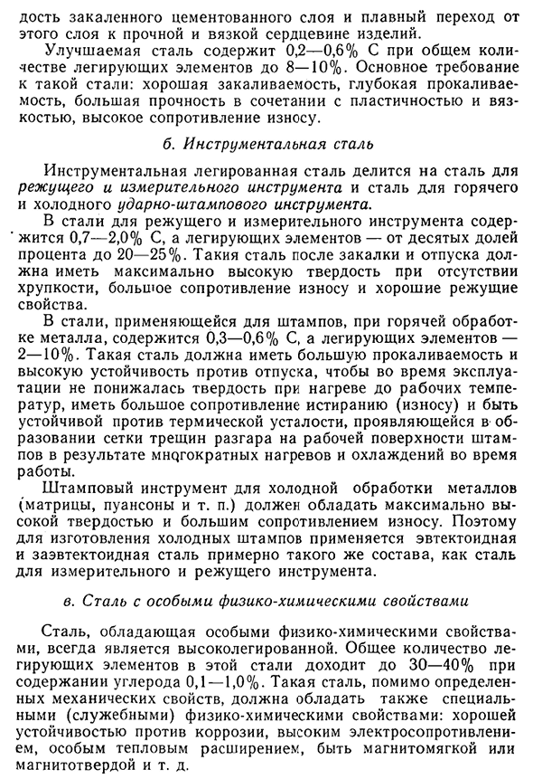 Классификация стали по степени легированности и по назначению