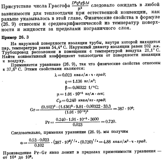 Конвективная теплоотдача при поперечном обтекании цилиндра