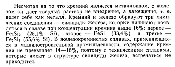 Сплавы системы Fe—Si