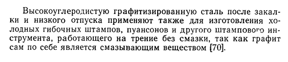 Графитизированная кремнистая сталь