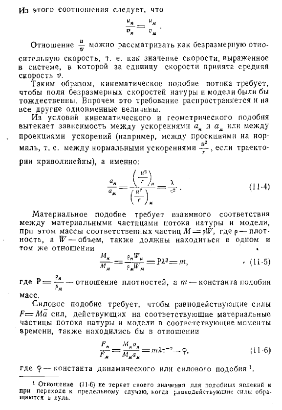 Основные законы подобия. Критерий подобия Ньютона