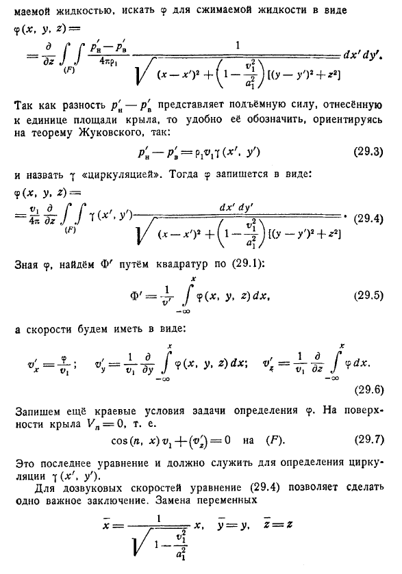Потенциал ускорения. Теорема Прандтля-Глауэрта
