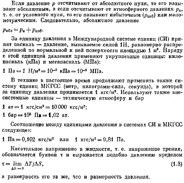 Силы, действующие на жидкость. Давление жидкости