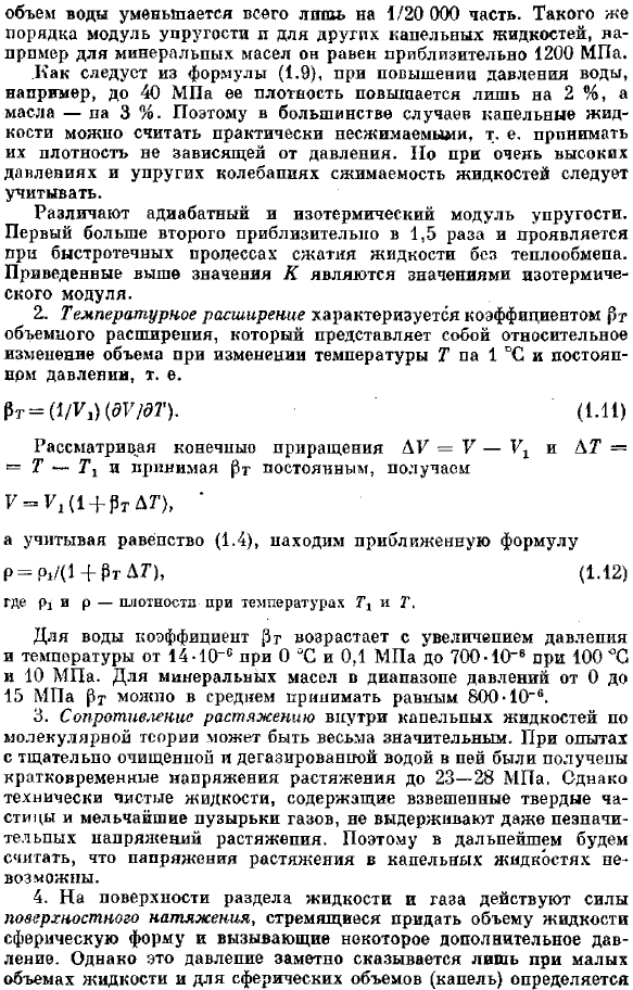 Основные свойства капельных жидкостей