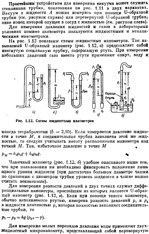 Пьезометрическая высота. Вакуум. Измерение давления