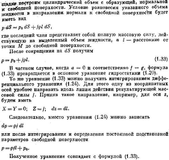 Прямолинейное равноускоренное движение сосуда с жидкостью