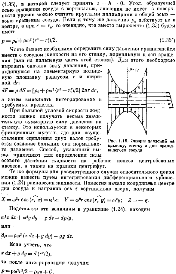 Равномерное вращение сосуда с жидкостью