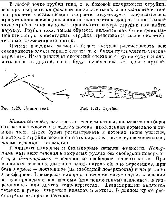 Кинематика и динамика жидкости