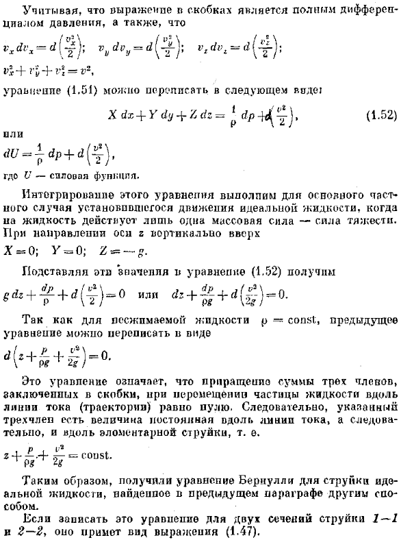 Вывод дифференциальных уравнений движения, идеальной жидкости и их интегрирование