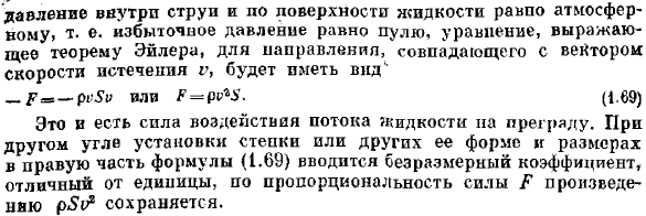 Применение уравнения количества движения к жидкости