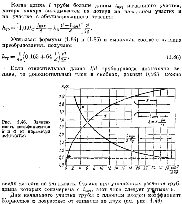 Начальный участок ламинарного течения