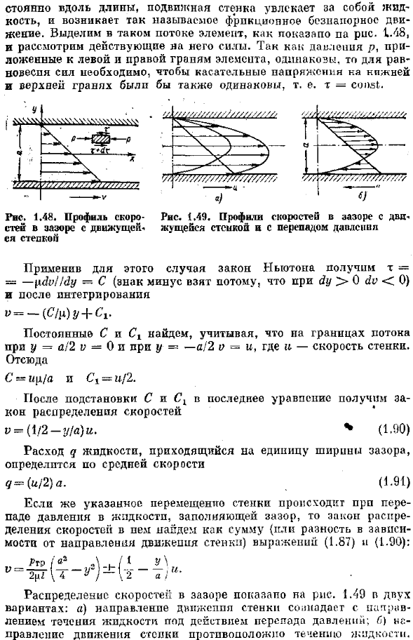 Ламинарное течение в зазоре между двумя стенками и в прямоугольных трубах