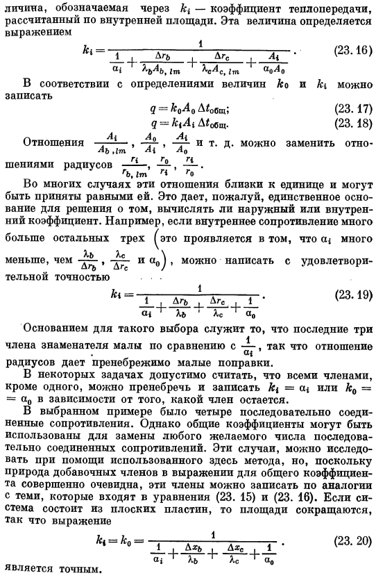 Пределы значений коэффициентов теплоотдачи