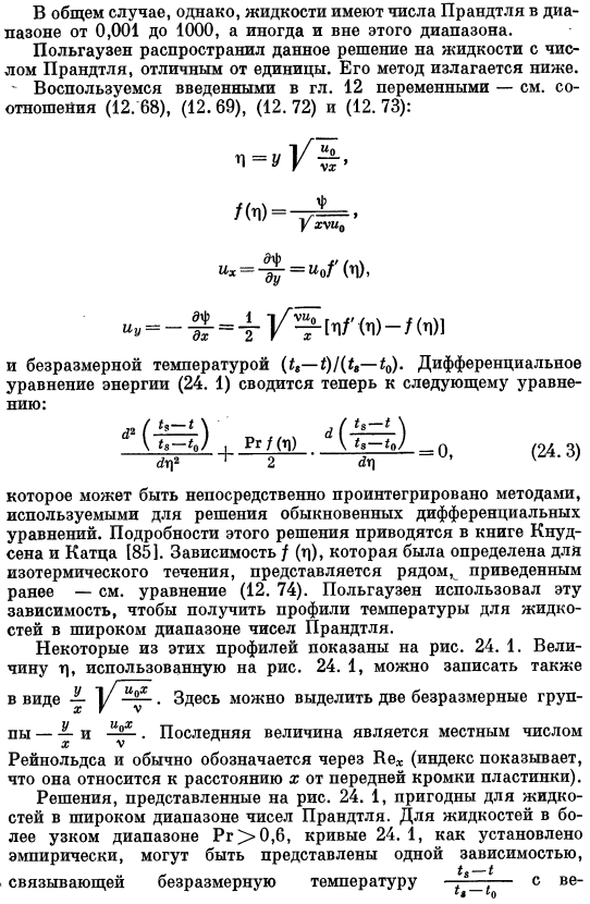 Теплообмен при развивающемся профиле скорости