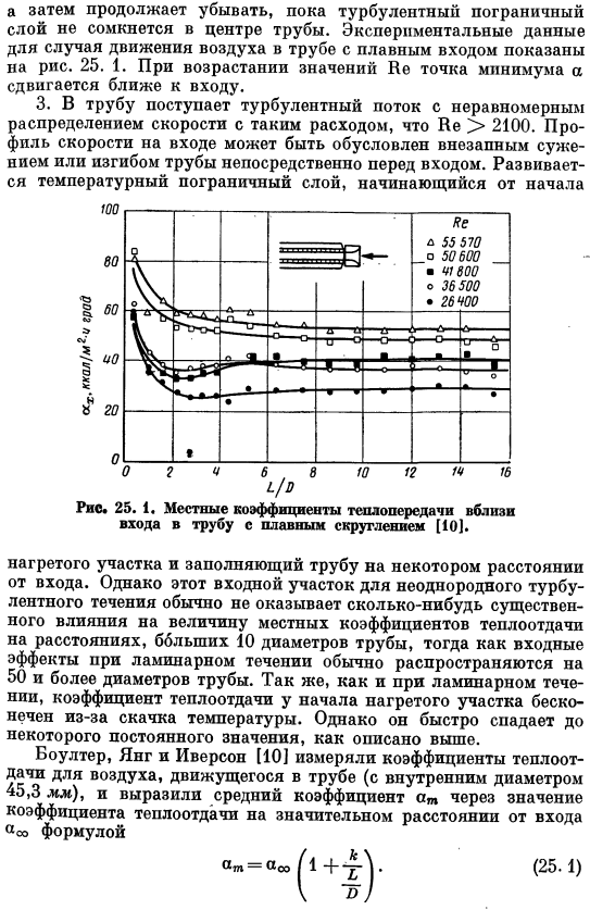 Теплообмен при турбулентном движении. Входные эффекты