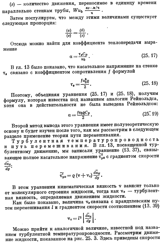 Аналогия между переносом импульса и тепла