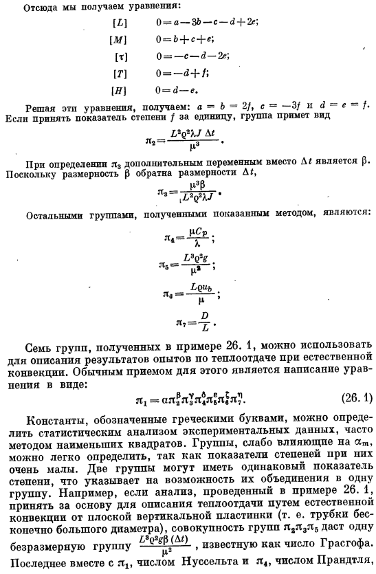 Применение анализа размерностей к теплообмену