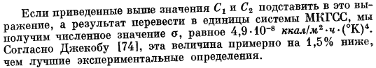 Степень черноты. Закон Стефана-Больцмана