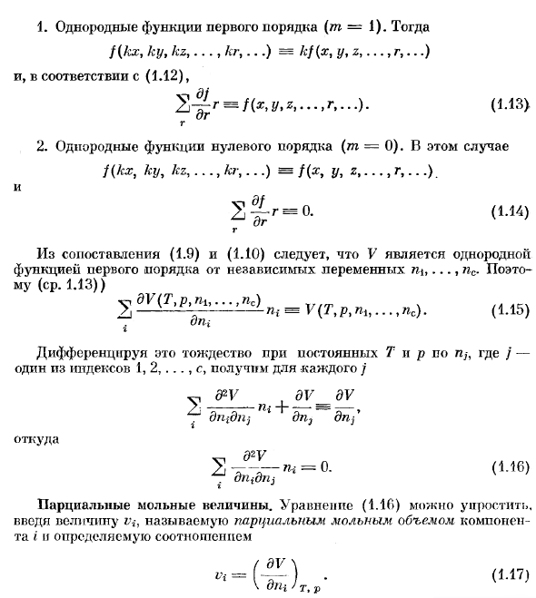 ЭКСТЕНСИВНЫЕ И ИНТЕНСИВНЫЕ ПЕРЕМЕННЫЕ
