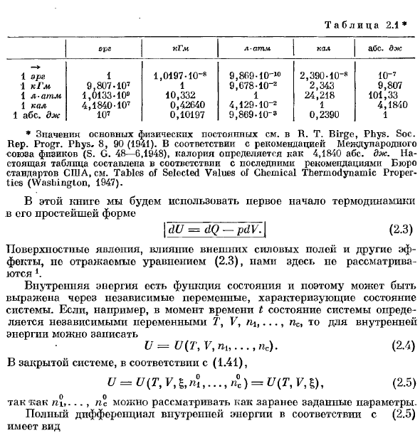 Принцип сохранения энергии. Формулировка принципа сохранения энергии.