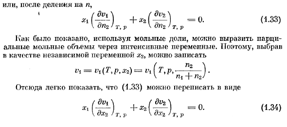 Свойства парциального мольного объёма. Смысл производной.