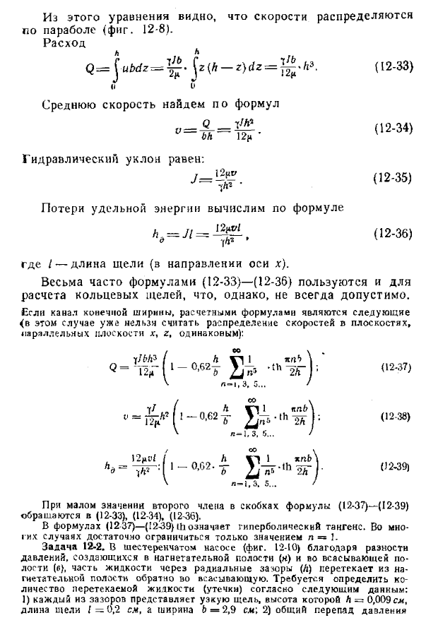 Ламинарное изотермическое равномерное движение жидкости в плоской щели