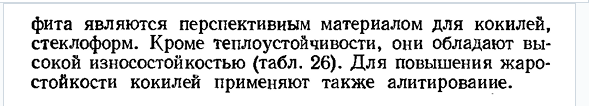 Чугуны со специальными свойствами