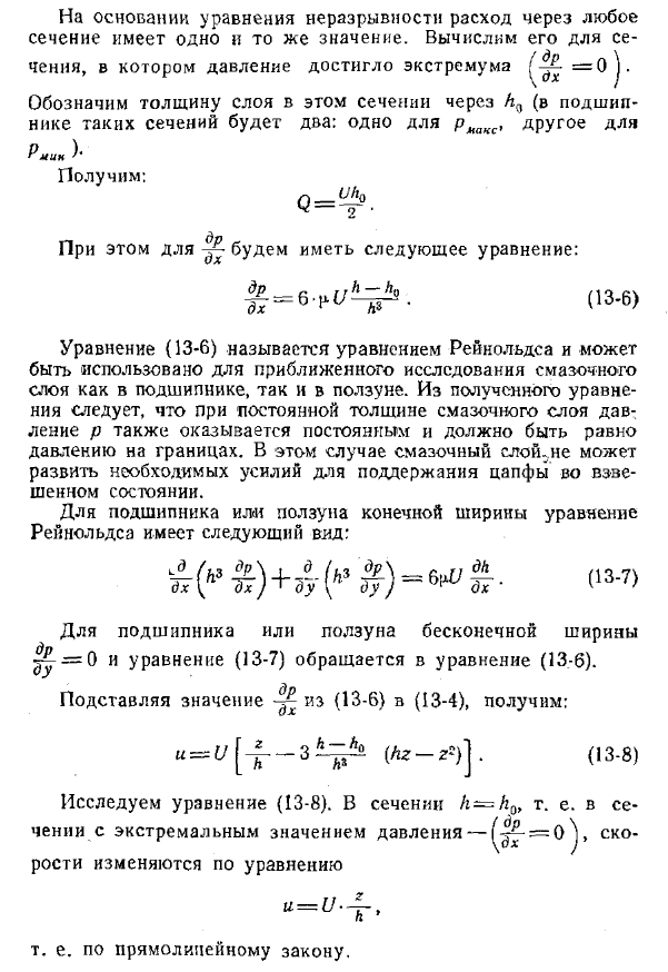 Основные уравнения