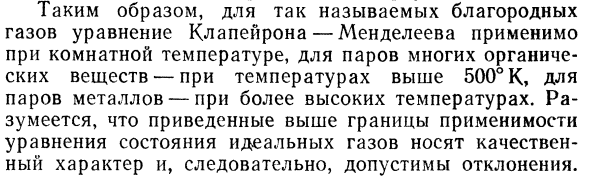 Уравнение состояния идеального газа.