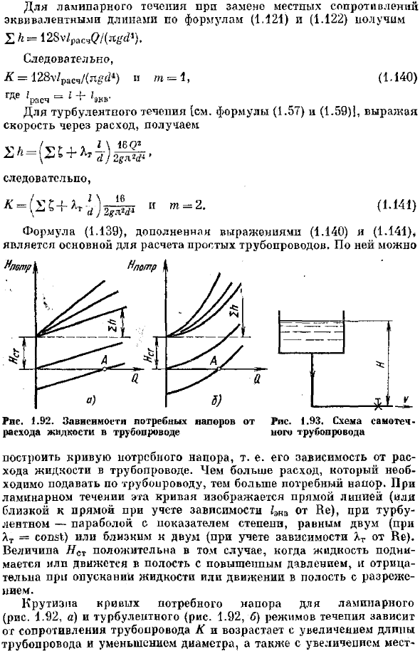 Простой трубопровод постоянного сечения