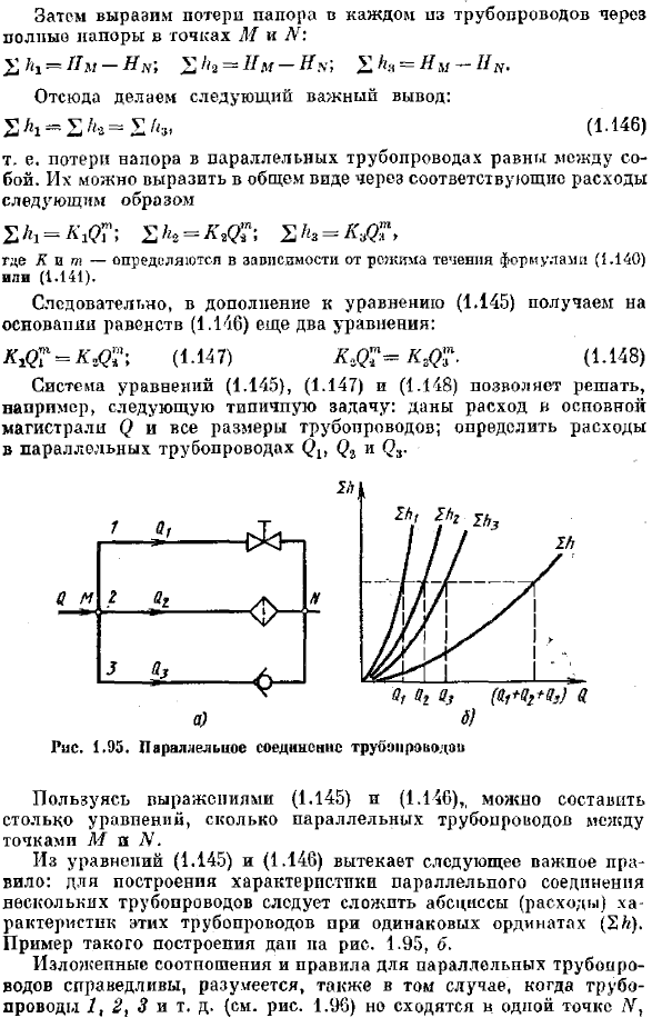 Соединения простых трубопроводов