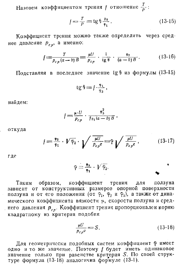 Распределение давления в смазочном слое ползуна и коэффициент трения