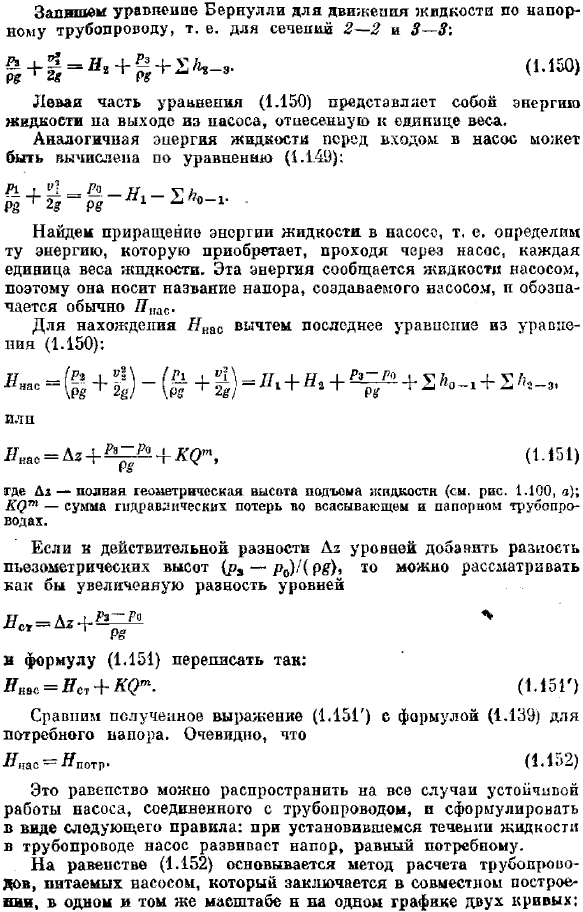 Трубопроводы с насосной подачей жидкости